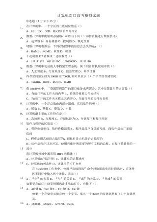 计算机对口高考模拟试题