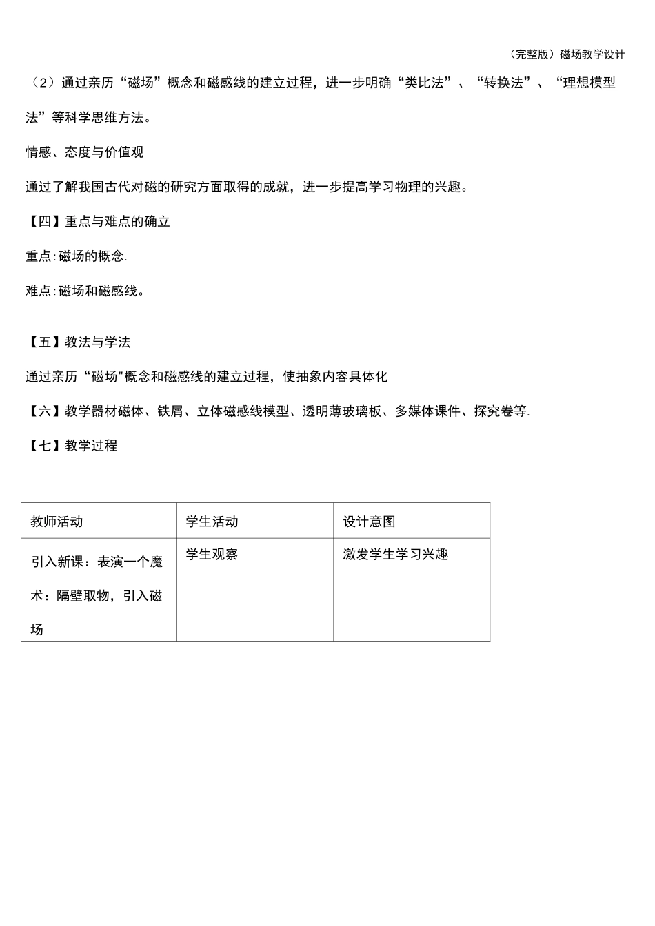 (完整版)磁场教学设计_第2页