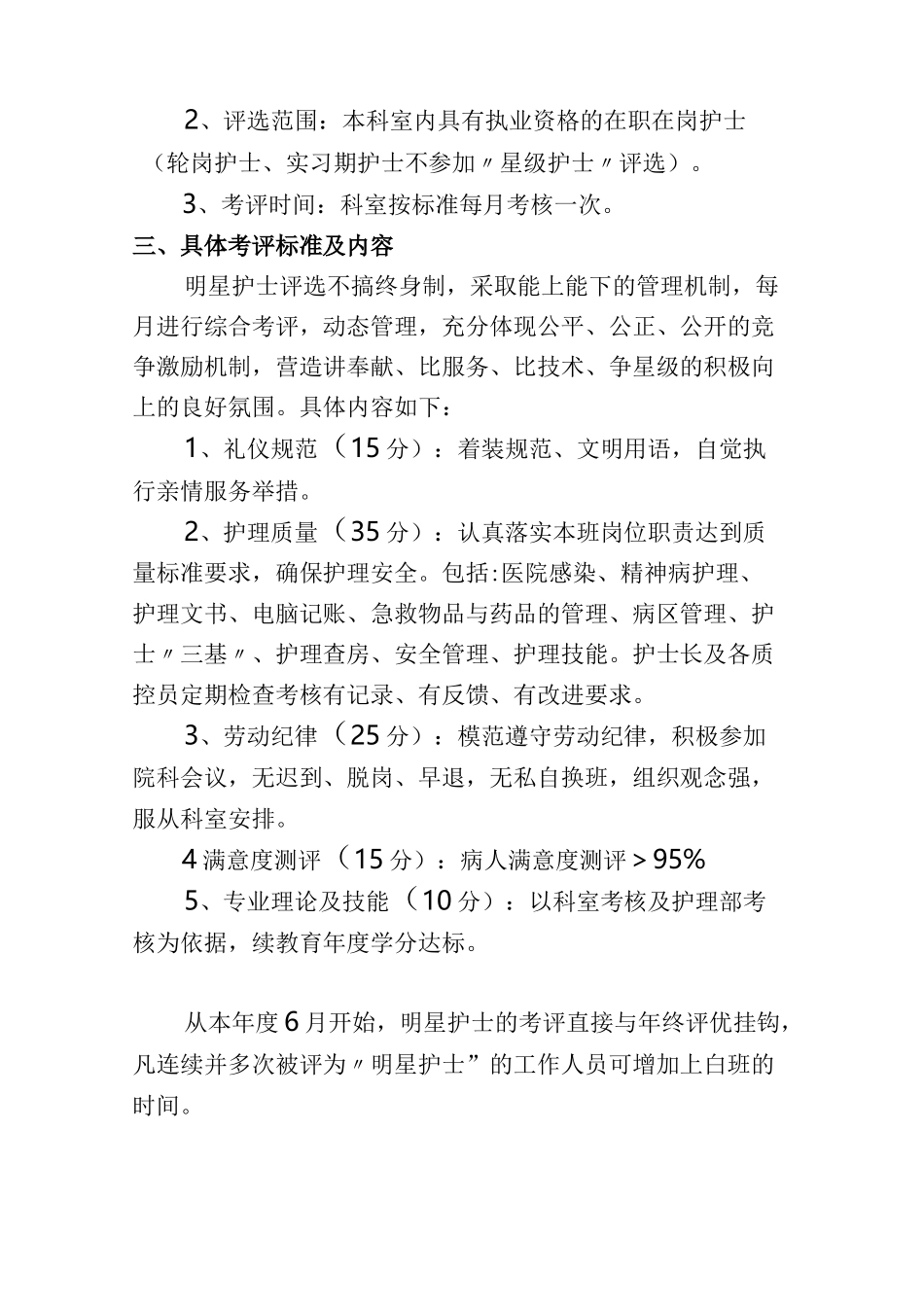 明星护士评选_第2页