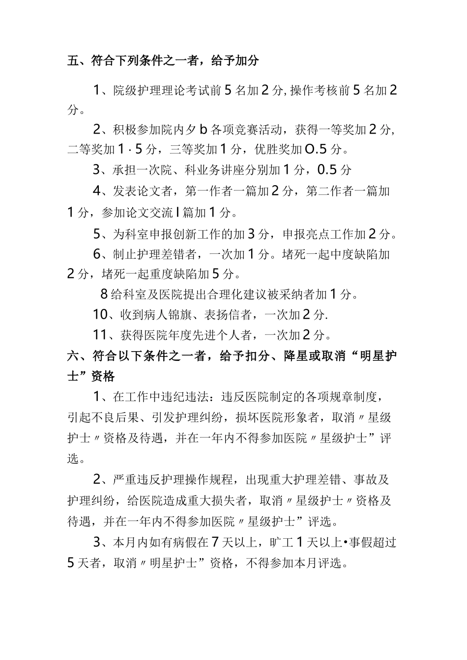 明星护士评选_第3页