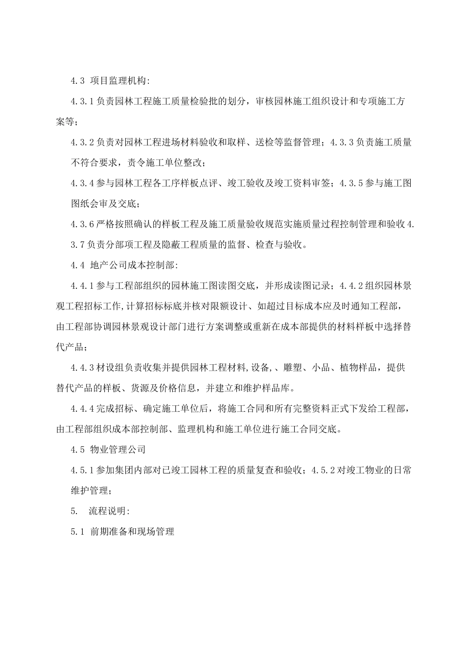 园林绿化工程施工管理规范_第2页