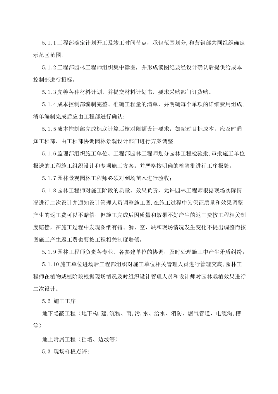 园林绿化工程施工管理规范_第3页