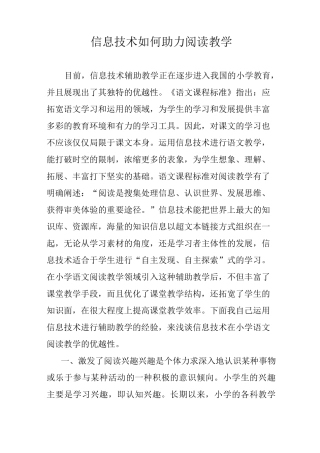 信息技术如何助力阅读教学