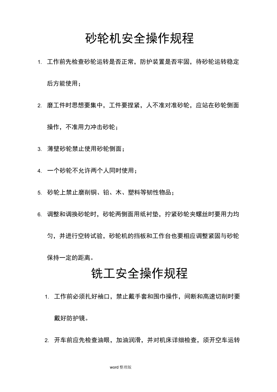 装配工安全操作规程完整_第2页