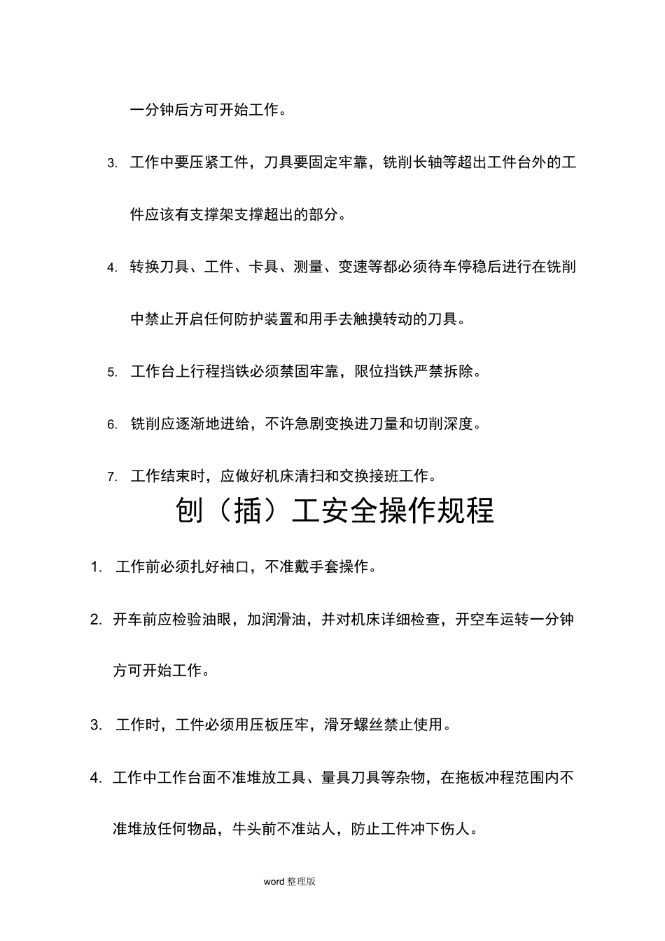 装配工安全操作规程完整_第3页