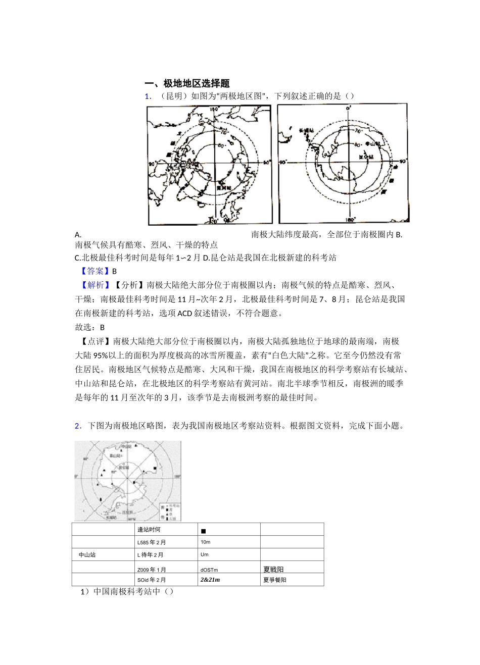 初中地理极地地区练习题_第1页