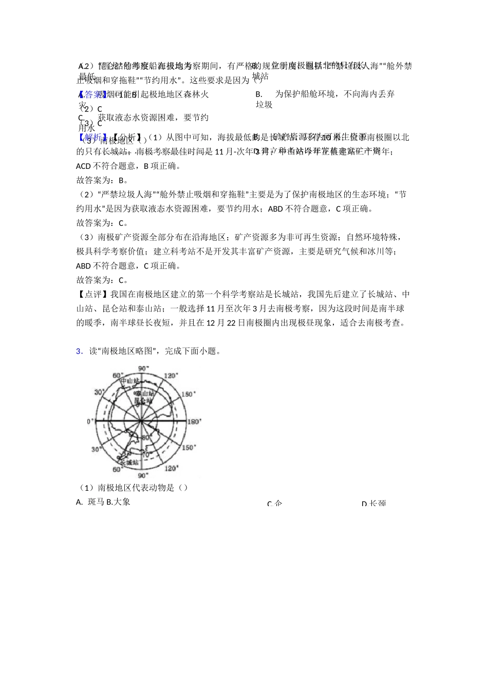 初中地理极地地区练习题_第2页