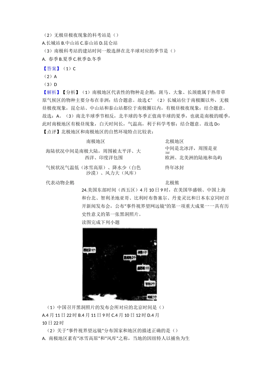 初中地理极地地区练习题_第3页