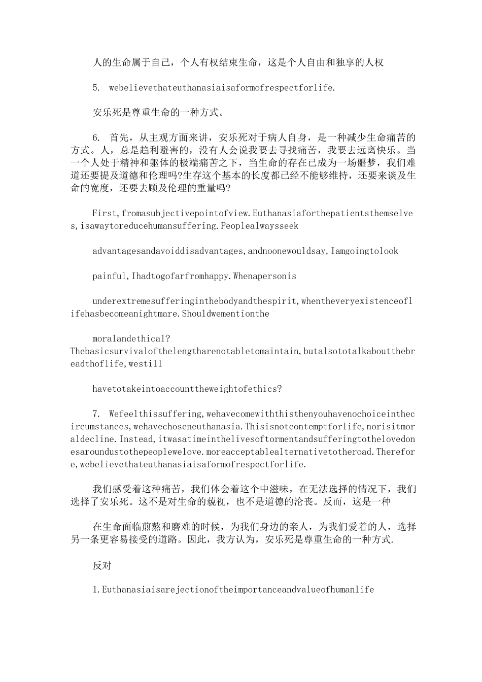 安乐死辩论赛反方辩词三篇_第2页