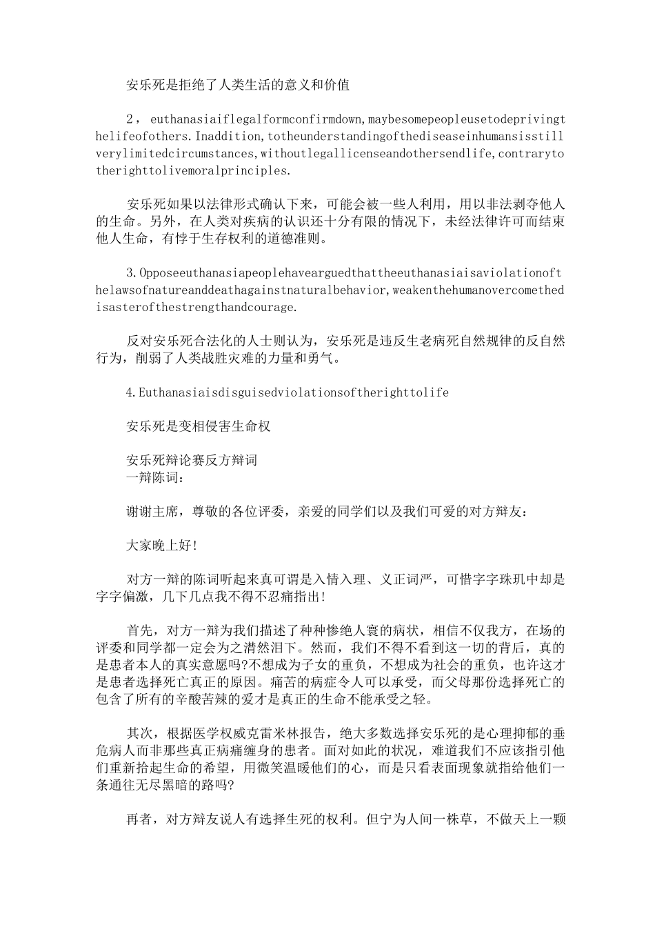 安乐死辩论赛反方辩词三篇_第3页