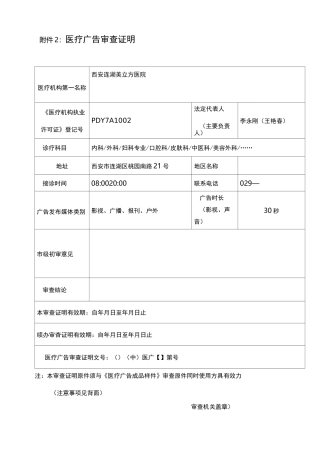 医疗广告审查表
