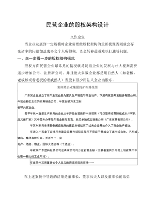股权架构设计案例