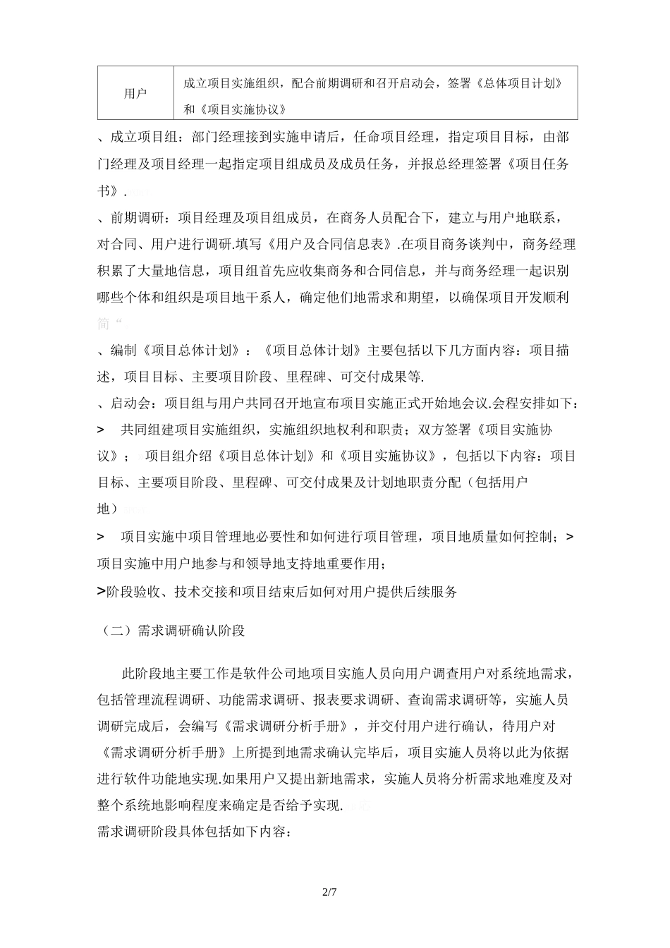 IT软件系统开发具体方案_第2页