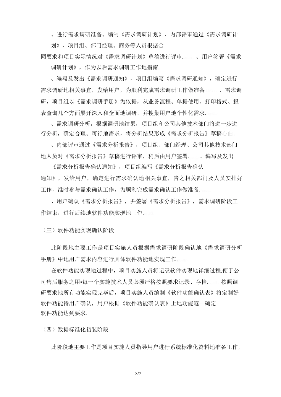 IT软件系统开发具体方案_第3页