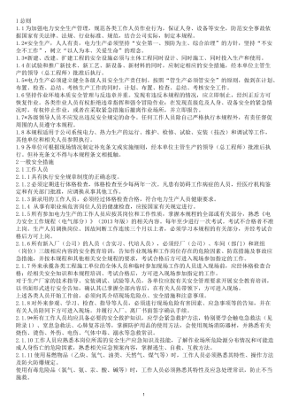 电力安全工作规程热力和机械部分版