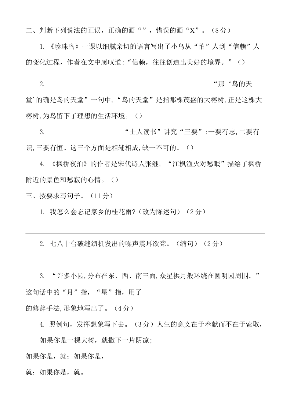 部编语文五年级上册期末试卷及答案_第2页