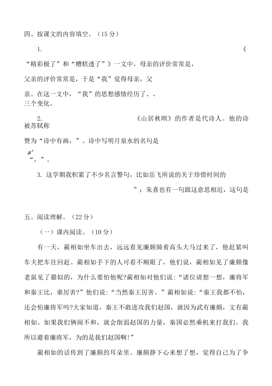 部编语文五年级上册期末试卷及答案_第3页