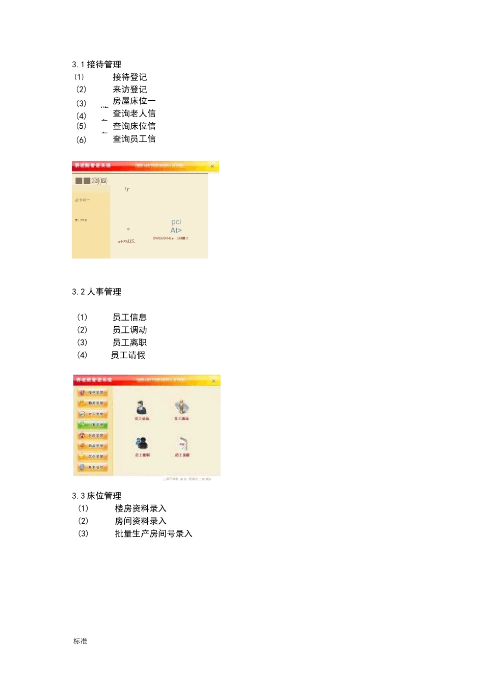 养老院智能化管理系统解决方案设计_第2页