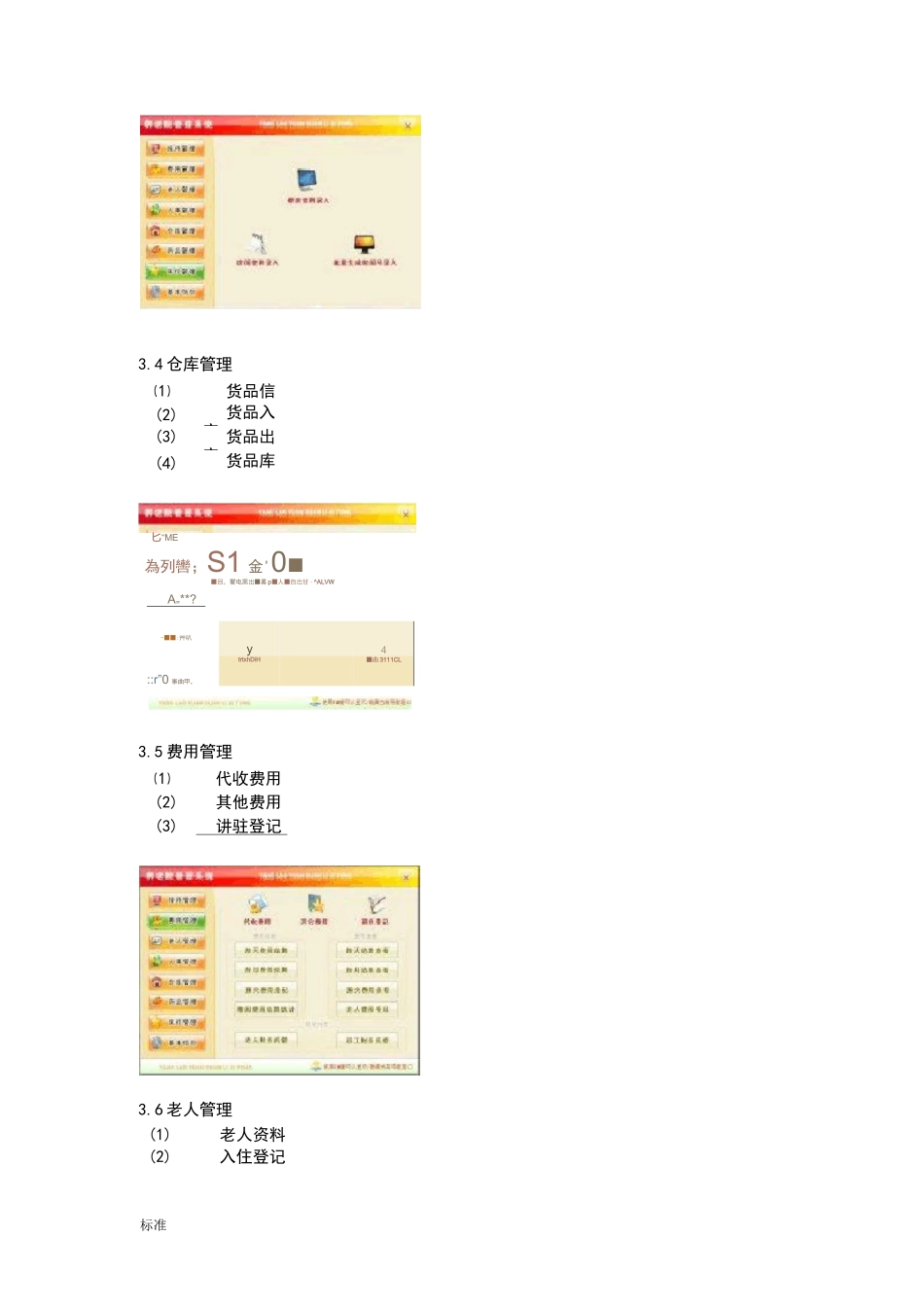养老院智能化管理系统解决方案设计_第3页