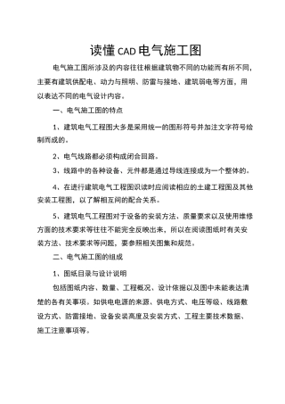 CAD电气施工图识图