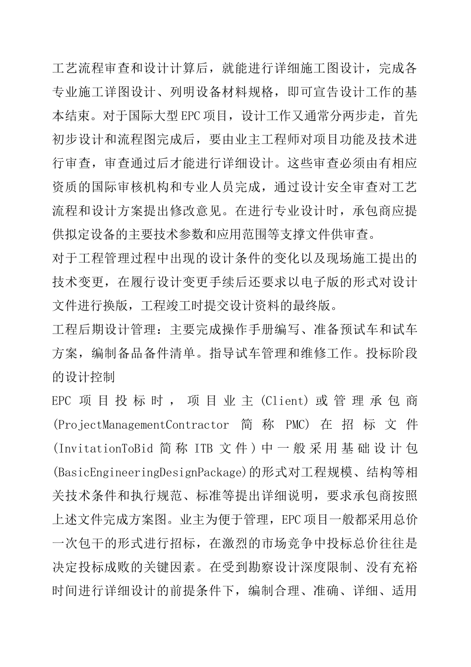 【重要经验】EPC项目的设计控制_第2页