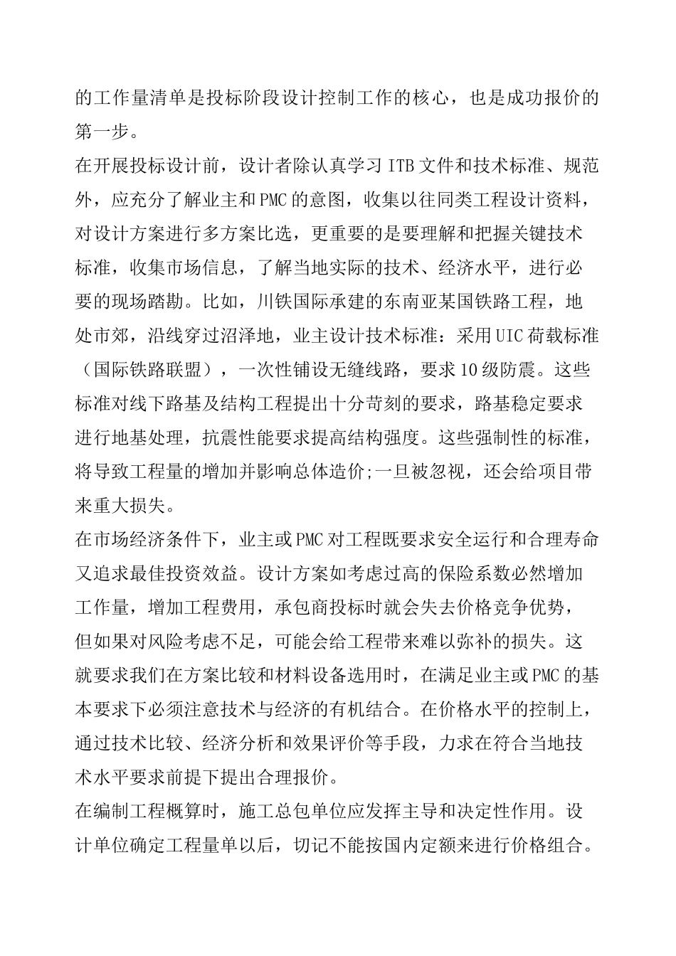 【重要经验】EPC项目的设计控制_第3页