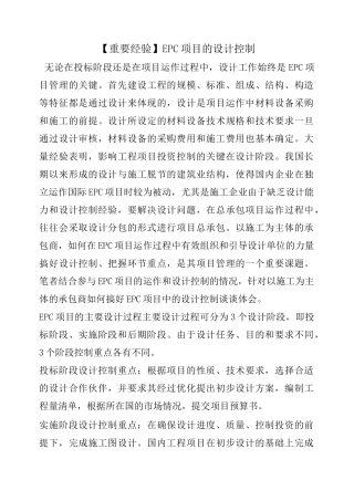 【重要经验】EPC项目的设计控制