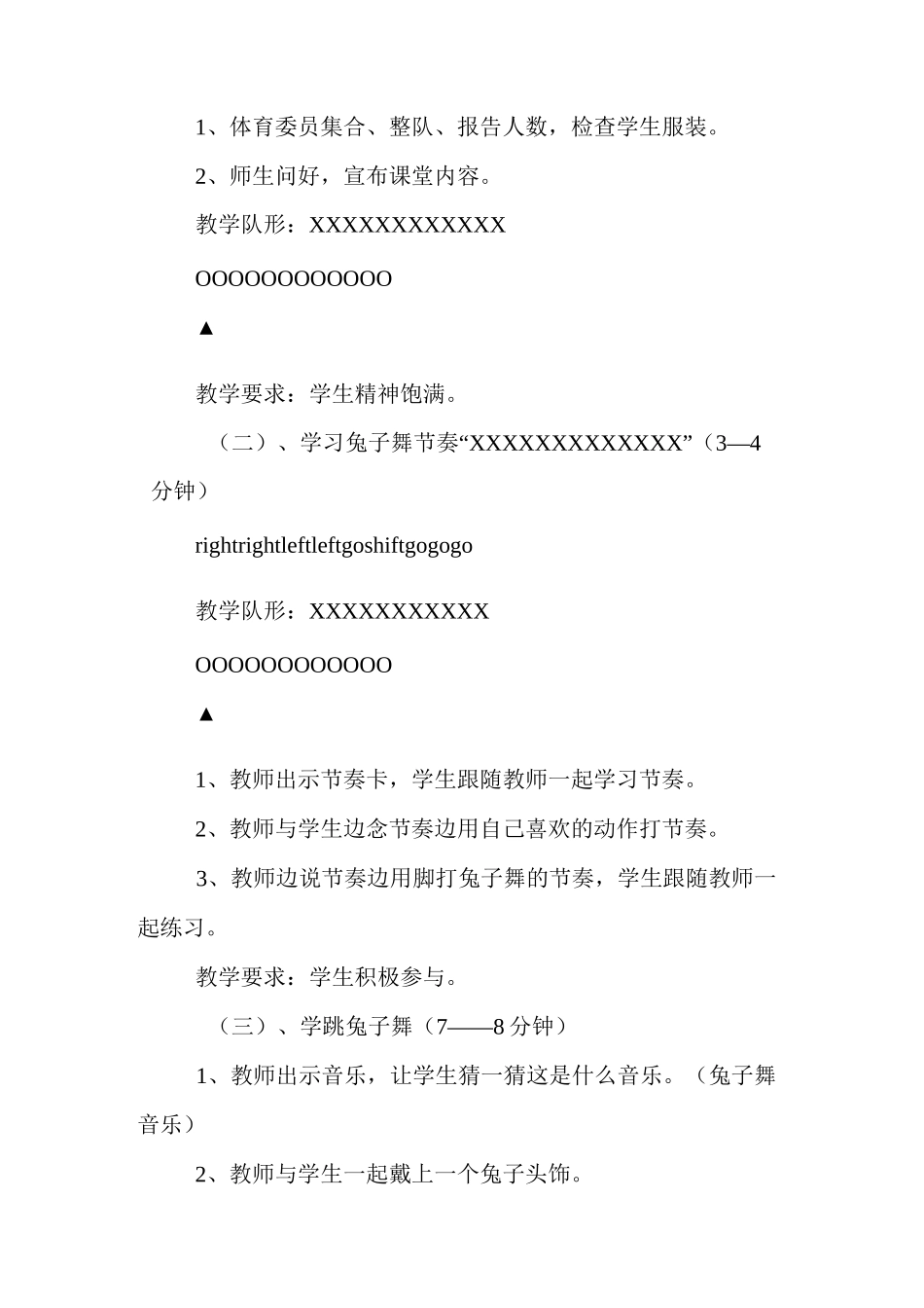 兔子舞体育游戏教案_第2页