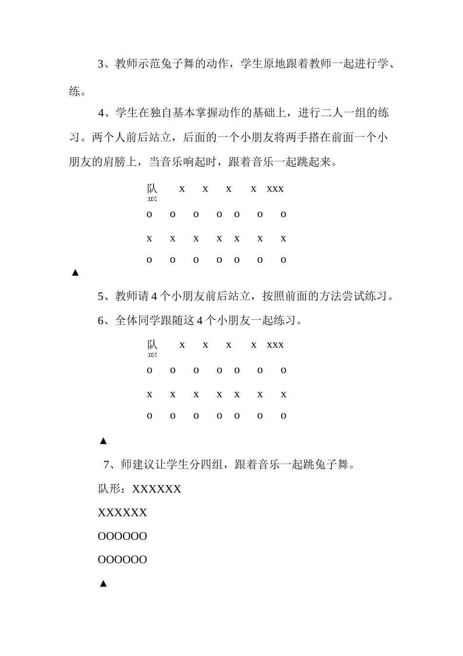 兔子舞体育游戏教案_第3页