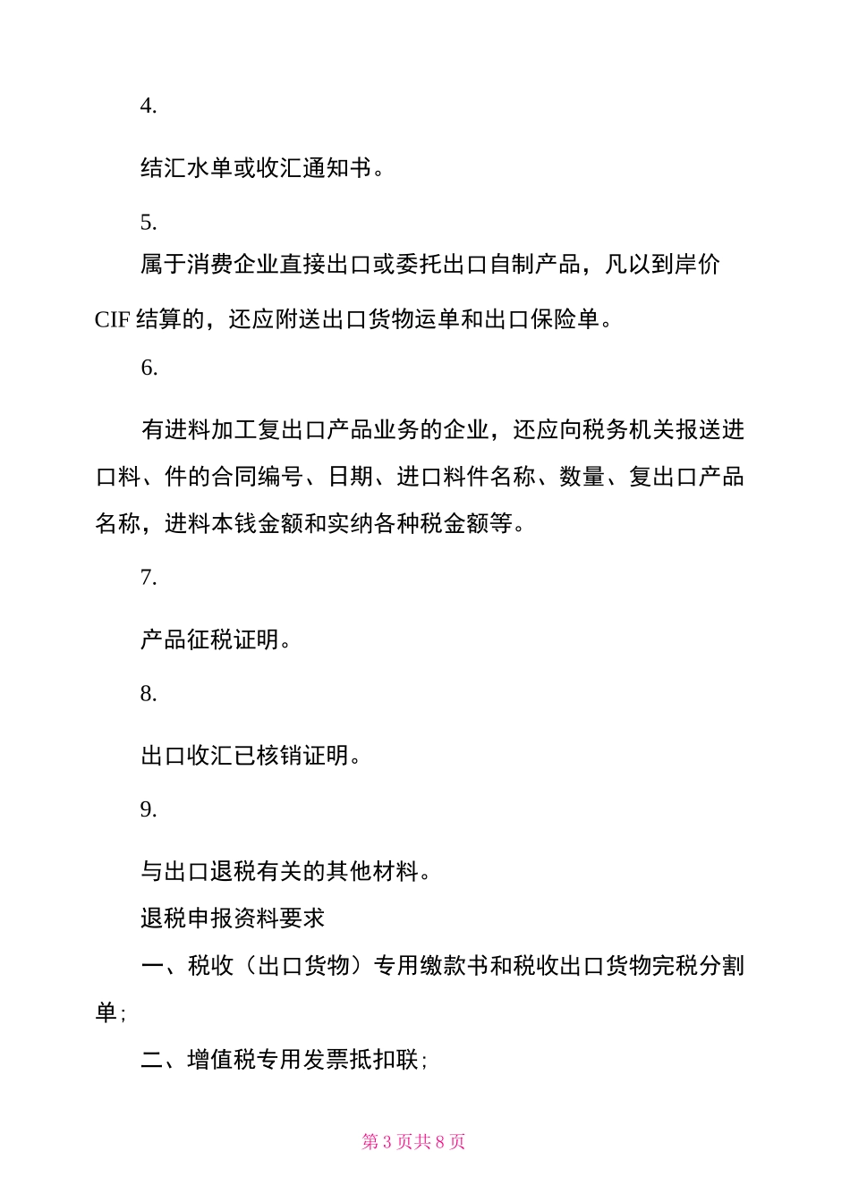 申请出口退税流程2022最新出口退税流程_第3页