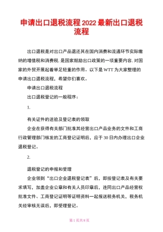 申请出口退税流程2022最新出口退税流程
