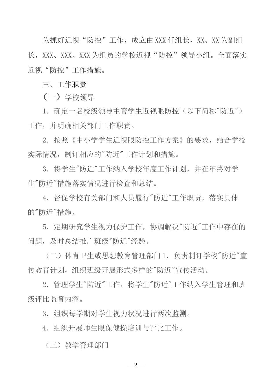 中小学生视力监测制度_第2页