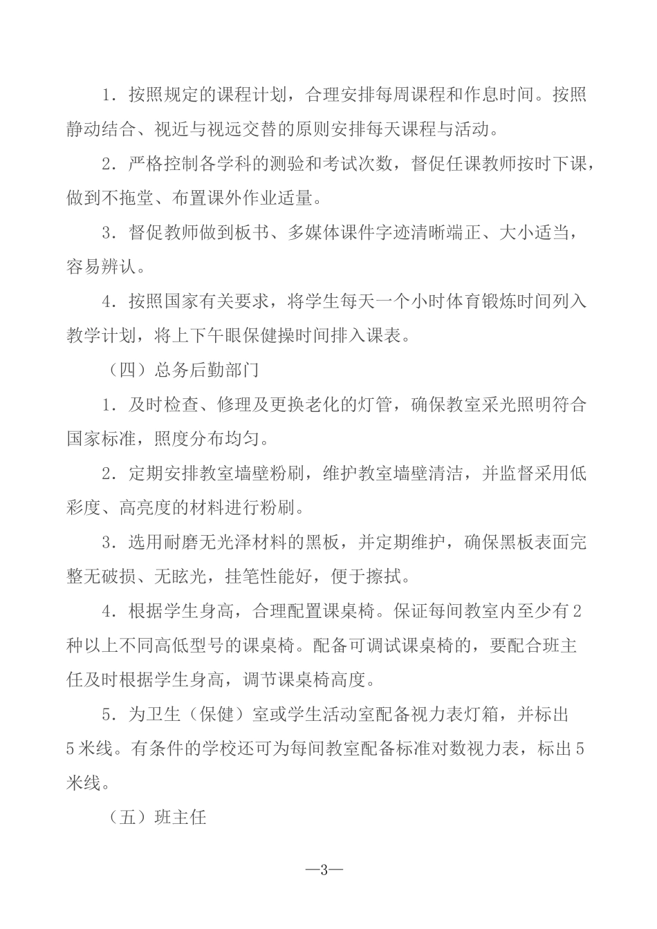 中小学生视力监测制度_第3页