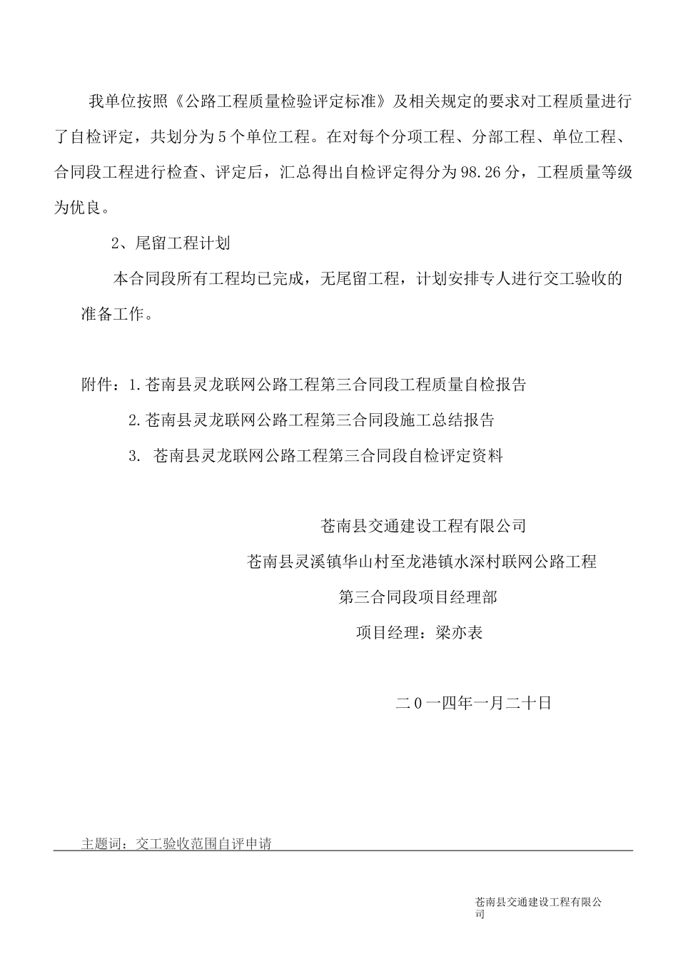 公路工程交工收申请报告_第2页