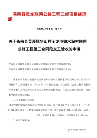 公路工程交工收申请报告