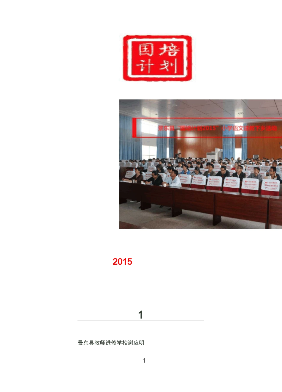 小学语文送教下乡简报_第1页