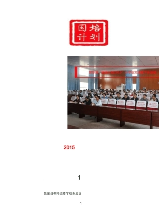 小学语文送教下乡简报