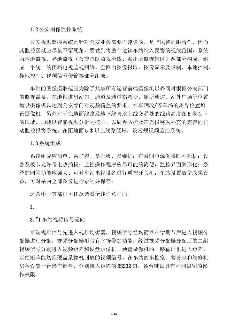 地铁视频监控解决方案_第2页