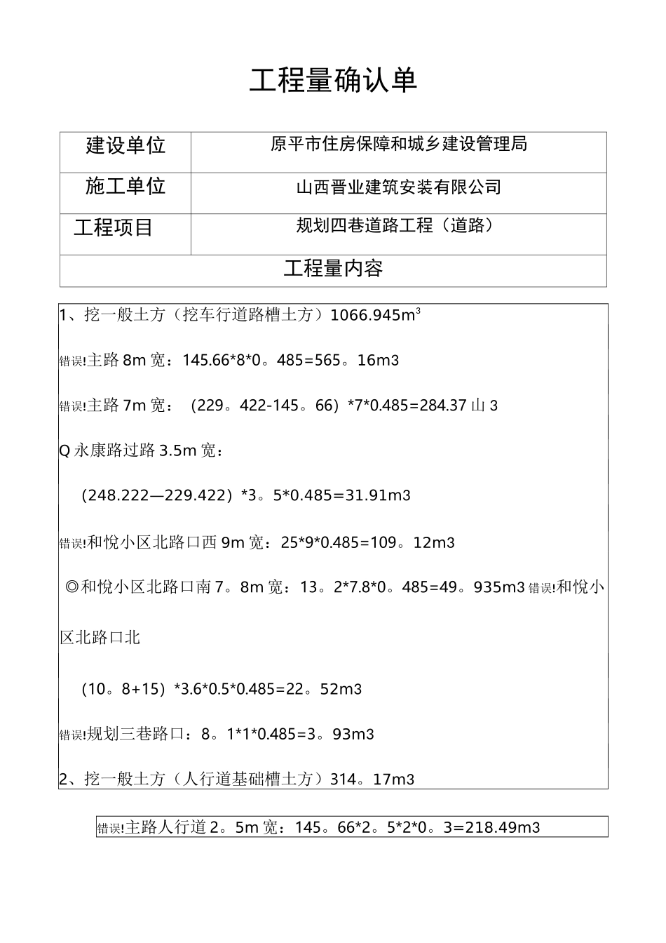 工 程 量 确 认 单(道路)【范本模板】_第1页