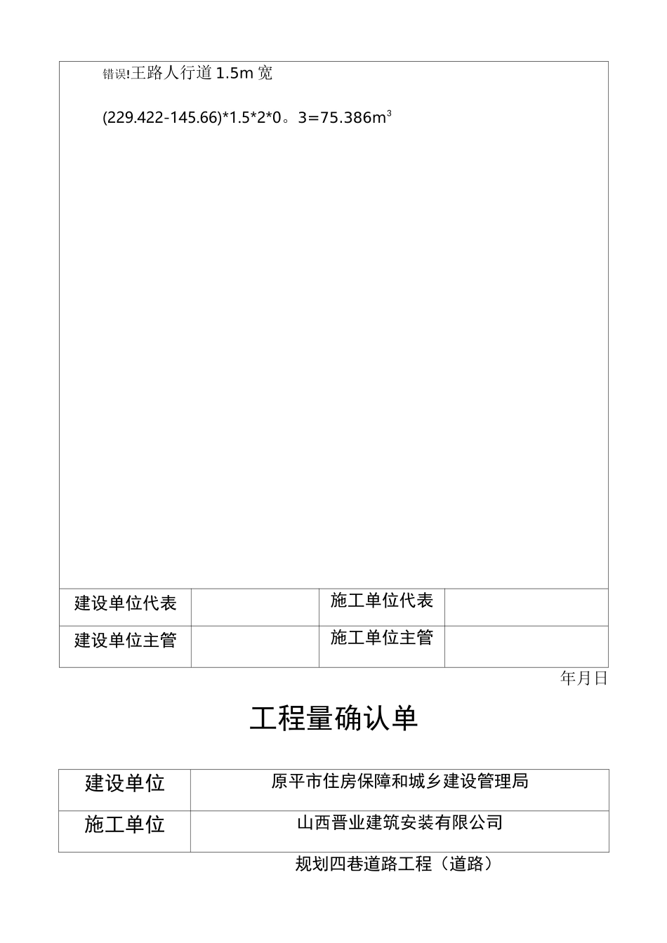 工 程 量 确 认 单(道路)【范本模板】_第2页