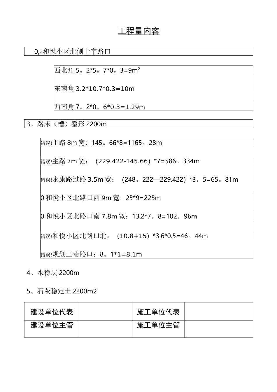 工 程 量 确 认 单(道路)【范本模板】_第3页