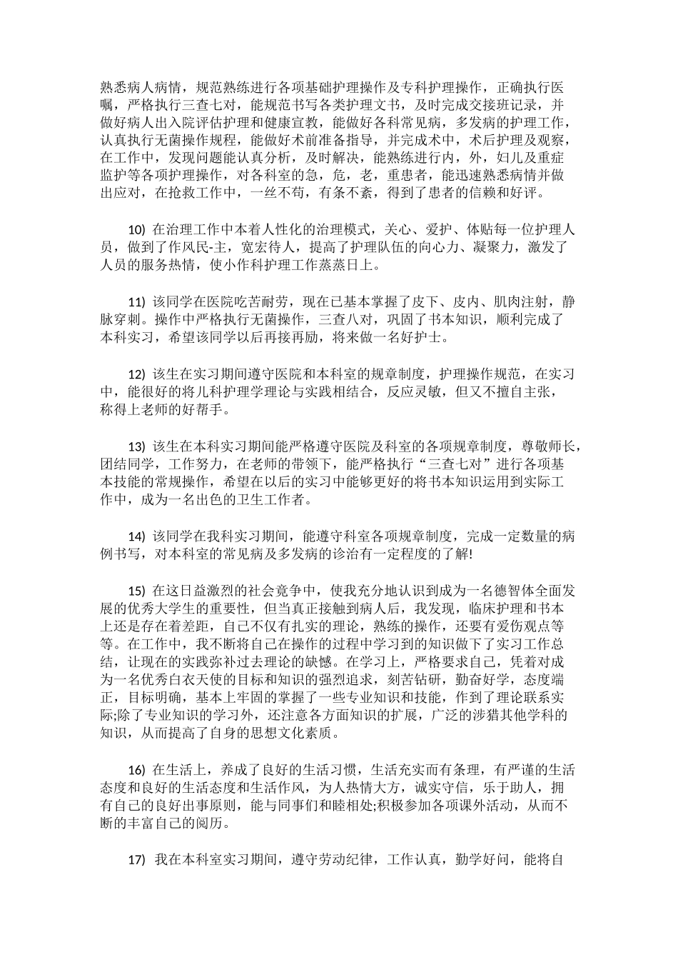 带教老师鉴定评语 _第2页