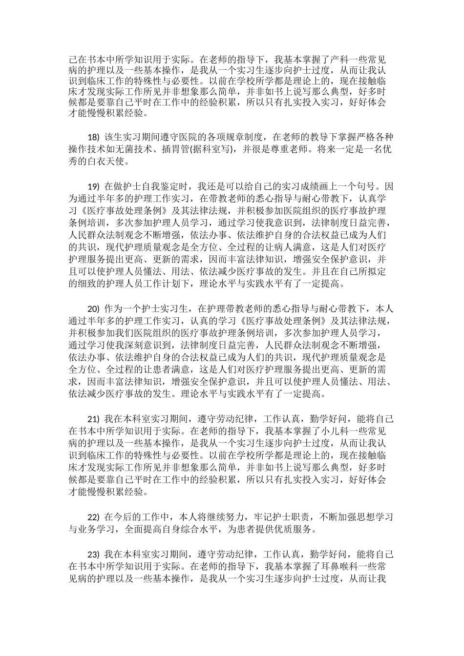 带教老师鉴定评语 _第3页