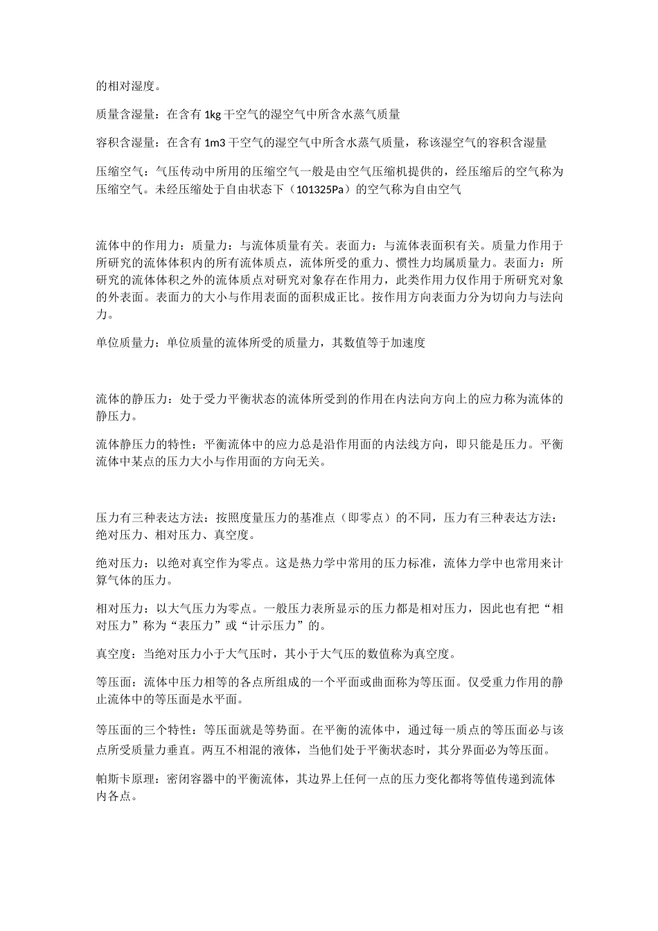 工程流体力学简答题_第2页