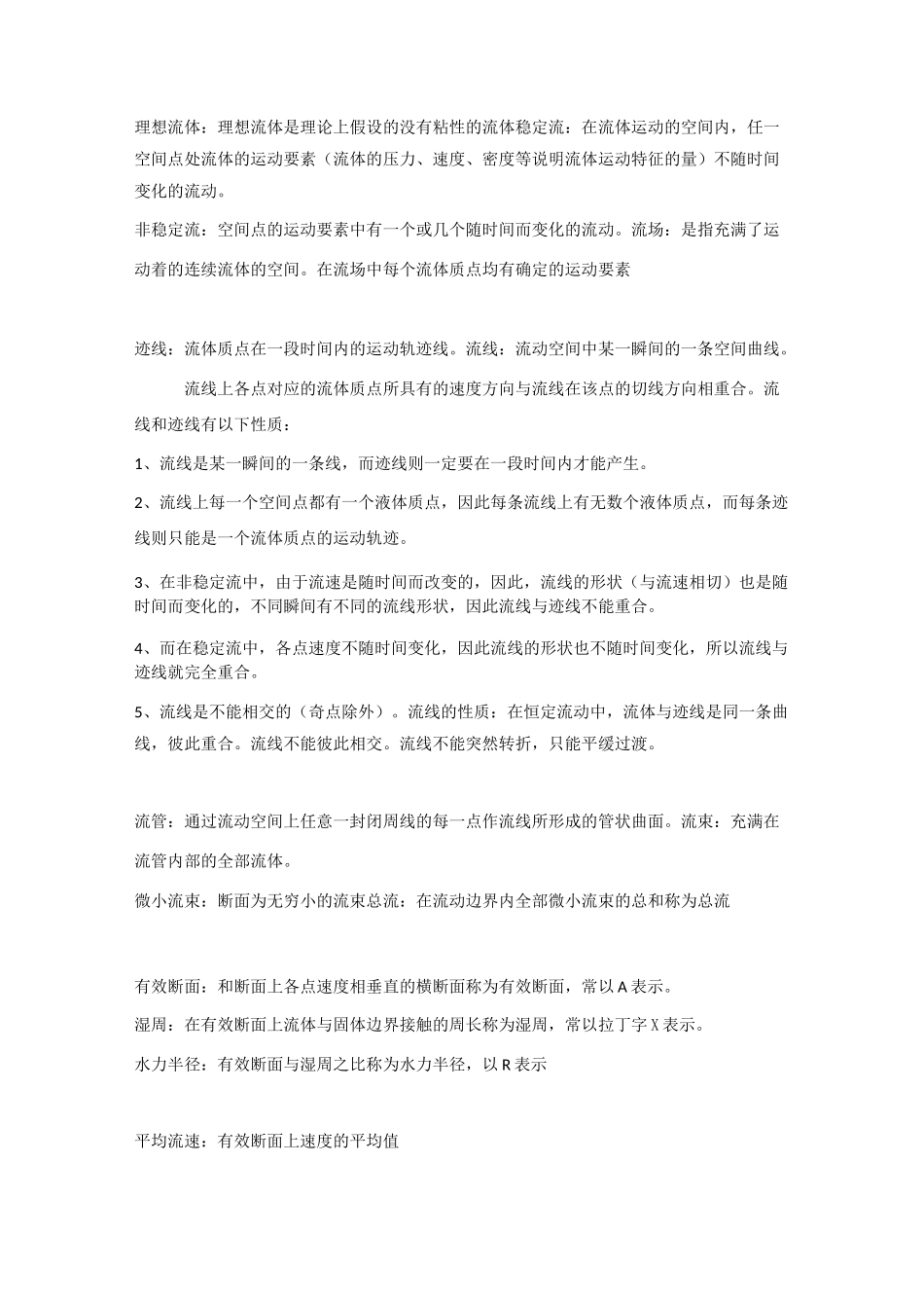 工程流体力学简答题_第3页