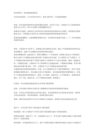 工程流体力学简答题