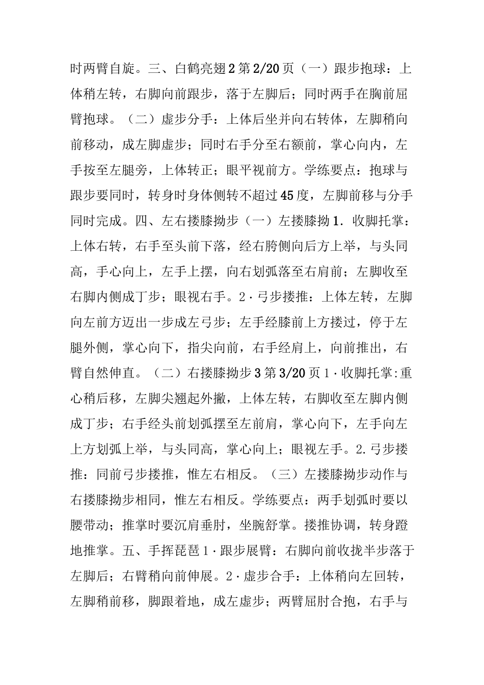 二十四式简化太极拳动作图解_第2页