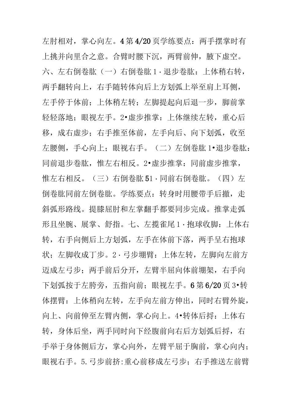二十四式简化太极拳动作图解_第3页