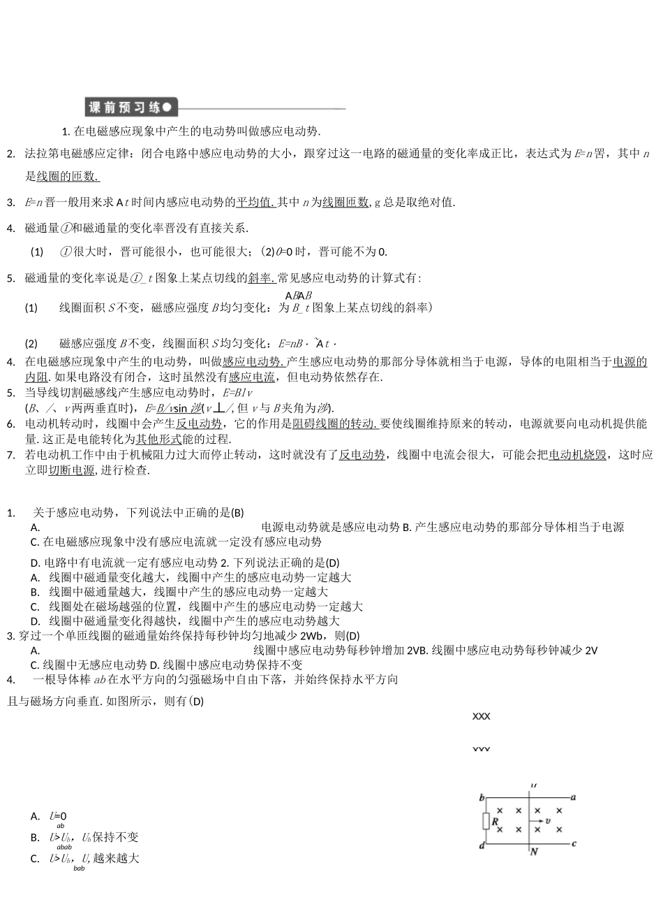 法拉第电磁感应定律综合练习题_第1页