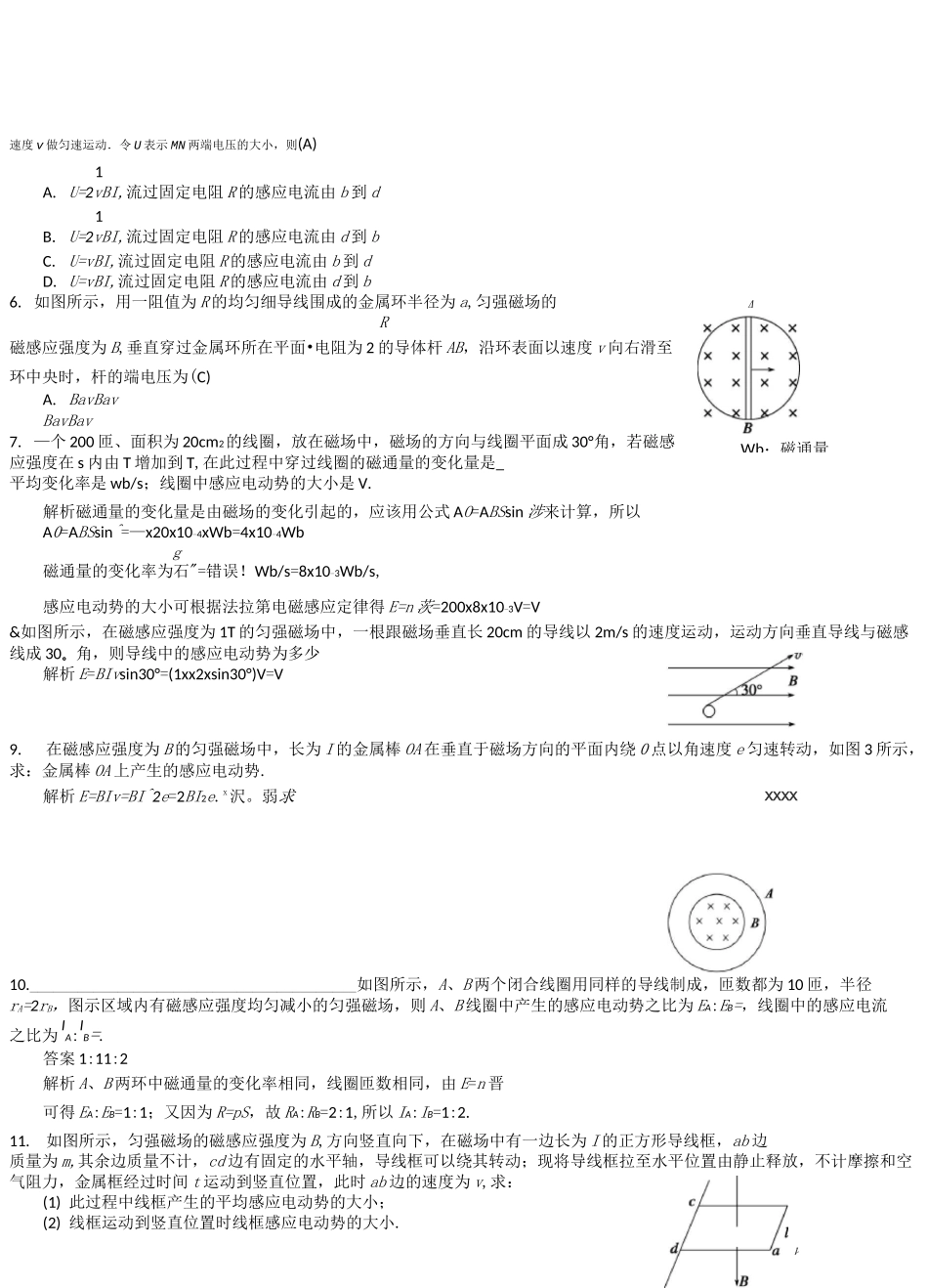 法拉第电磁感应定律综合练习题_第3页